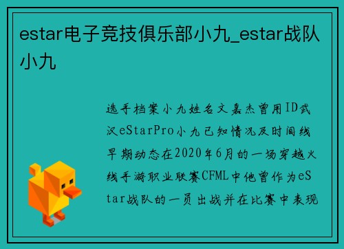 estar电子竞技俱乐部小九_estar战队小九
