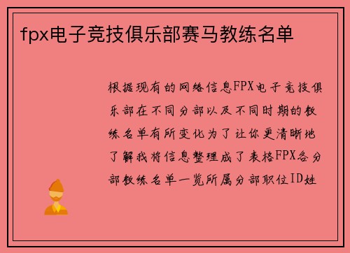 fpx电子竞技俱乐部赛马教练名单